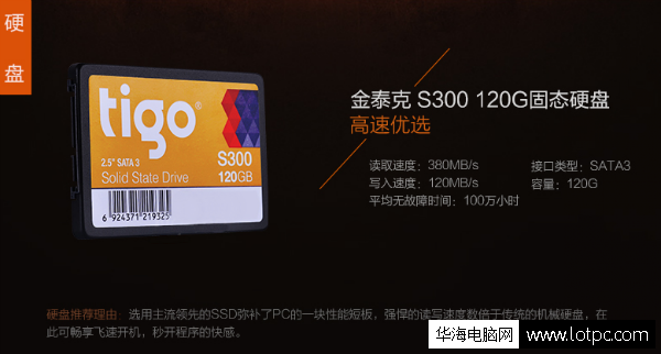 金泰克S300 120G 固態(tài)硬盤 A88+860K+4G+R9 270主流四核游戲.制圖組裝機配置單