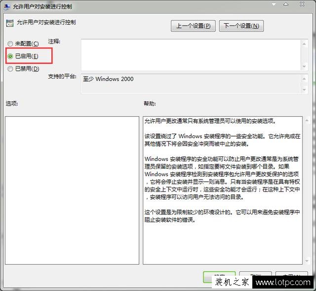 軟件安裝提示“安裝過(guò)程出現(xiàn)錯(cuò)誤，無(wú)法修改系統(tǒng)設(shè)置”的解決方法
