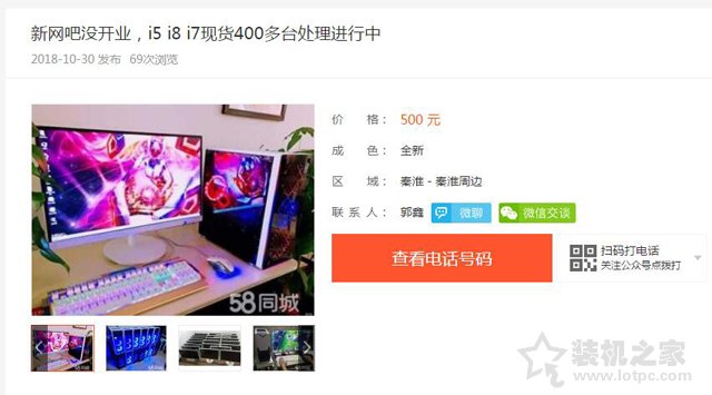 高配置低價格二手電腦套路 58同城、趕集網的二手電腦騙局大揭秘