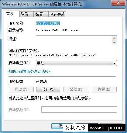 Windows無法啟動Wireless PAN DHCP Server服務的解決方法-武林網