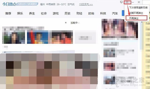 電腦彈出今日熱點彈窗怎么刪除？關閉和徹底刪除2345今日熱點的方法