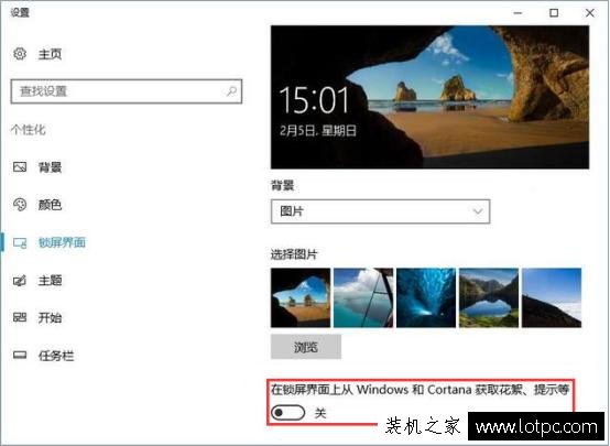 如何關(guān)閉Win10系統(tǒng)下的鎖屏/開始菜單/磁貼/通知中心廣告