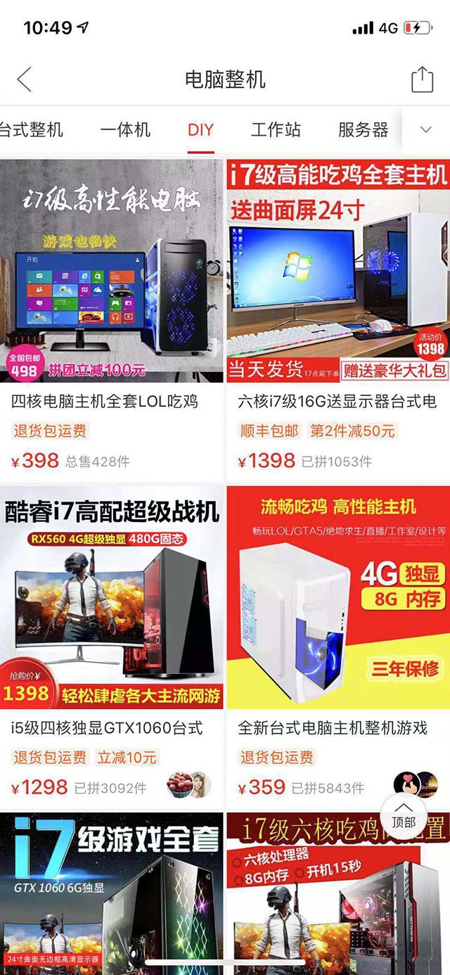 拼多多電腦主機靠譜嗎？拼多多上購買組裝電腦主機貓膩大揭秘