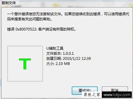 復制文件提示“錯誤0x80070522：客戶端沒有所需的特權”解決方法