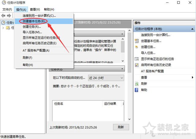 Win10電腦怎么設置自動關機？Win10系統電腦設置自動關機的方法