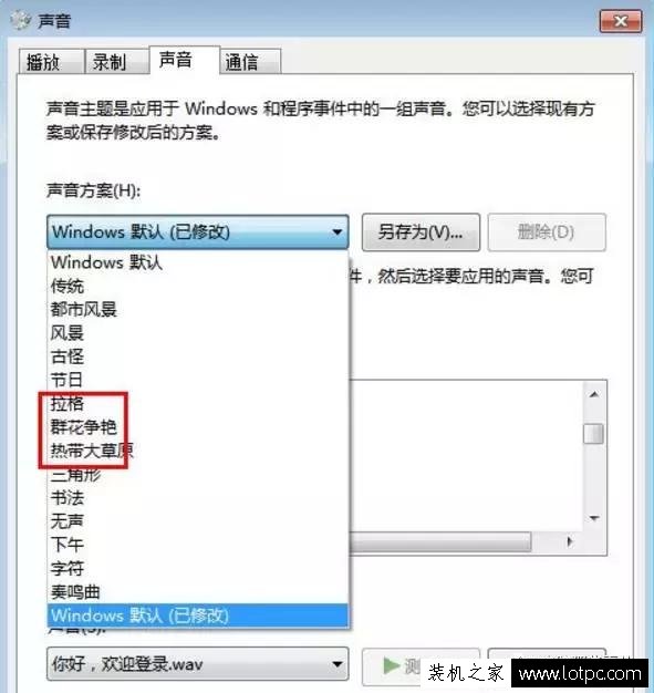 怎么設(shè)置電腦開機聲音 教你如何修改電腦開機登錄的聲音教程