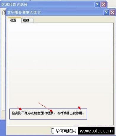 如何解決檢測(cè)到不兼容的鍵盤驅(qū)動(dòng)程序
