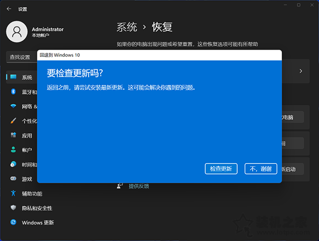 電腦安裝完Win11怎么退回Win10？更新Win11如何回退Win10的方法