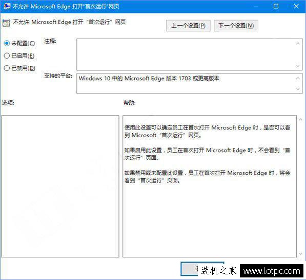 Win10升級之后edge瀏覽器總是彈出歡迎頁面解決方法