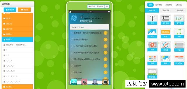 教你如何免費制作和發布屬于自己的手機APP，非常簡單！