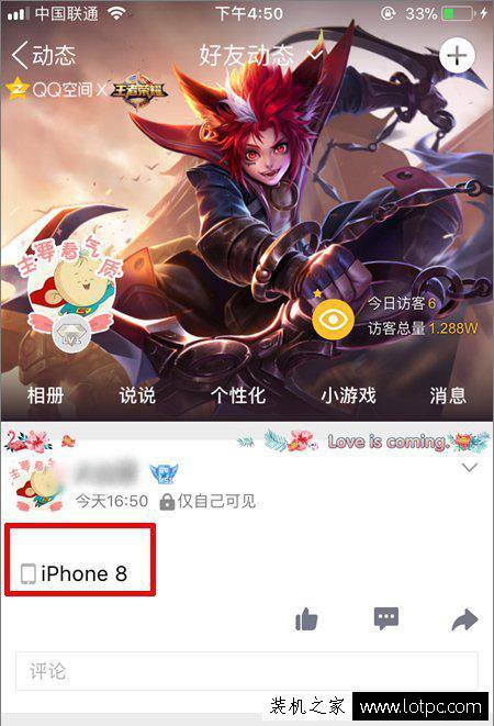 QQ空間顯示iPhone 8或者iphone X小尾巴的方法