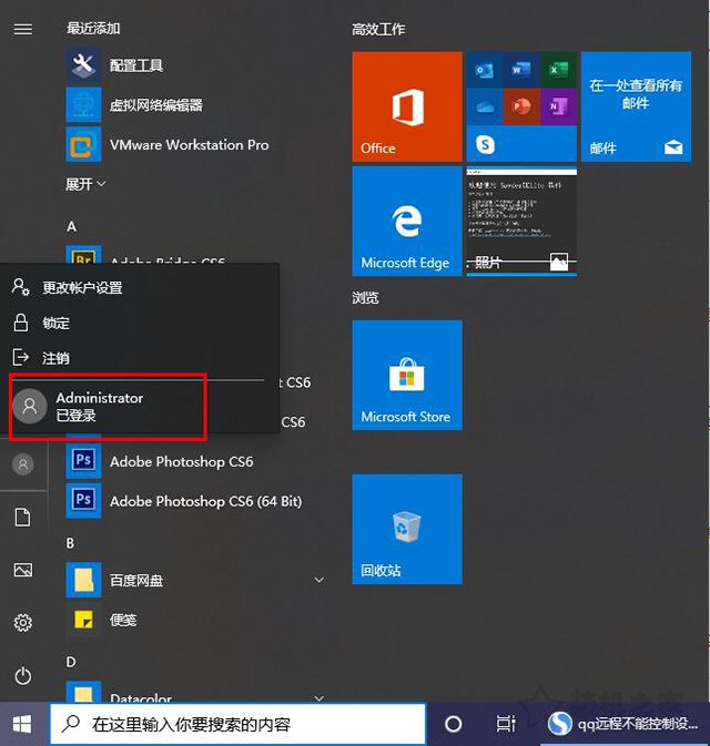 Win10系統下qq遠程不能控制對方電腦(點不動)的完全解決方法