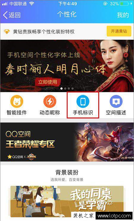 QQ空間顯示iPhone 8或者iphone X小尾巴的方法