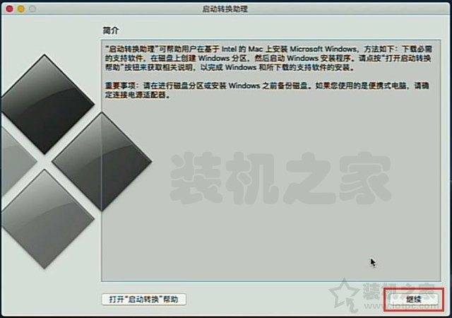 蘋果電腦安裝雙系統(tǒng)教程 蘋果MAC電腦安裝Windows10雙系統(tǒng)詳細(xì)教程
