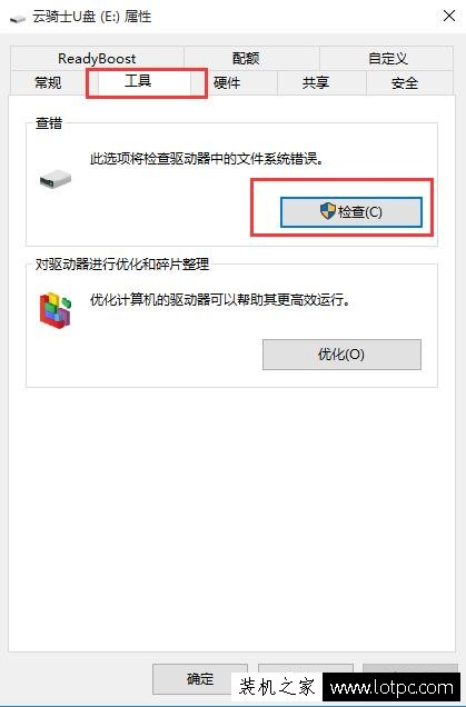 Win10電腦打開移動硬盤或者U盤要求格式化怎么辦?