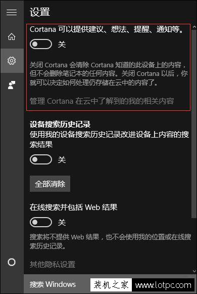 Win10如何關閉小娜功能并且不影響本地搜索?