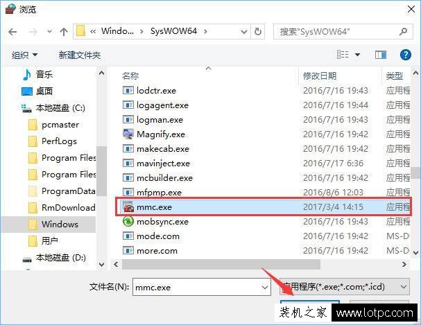Windows10系統中打開控制臺提示“管理員已阻止mmc.exe”解決方法