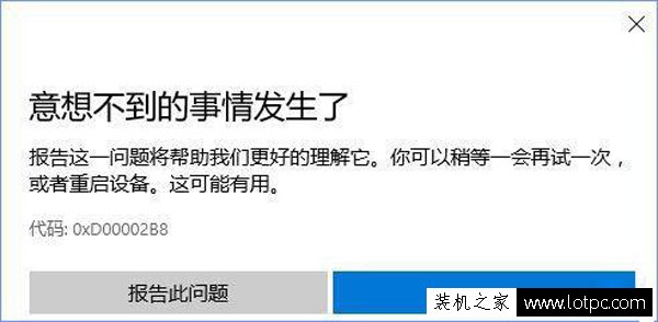 Windows 10商店更新應用報錯“0XD00002B8”解決方法