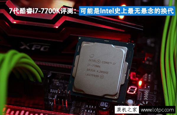 i7-7700k和i7-6700k性能差距多大?第七代酷睿i7 7700k性能評(píng)測(cè)