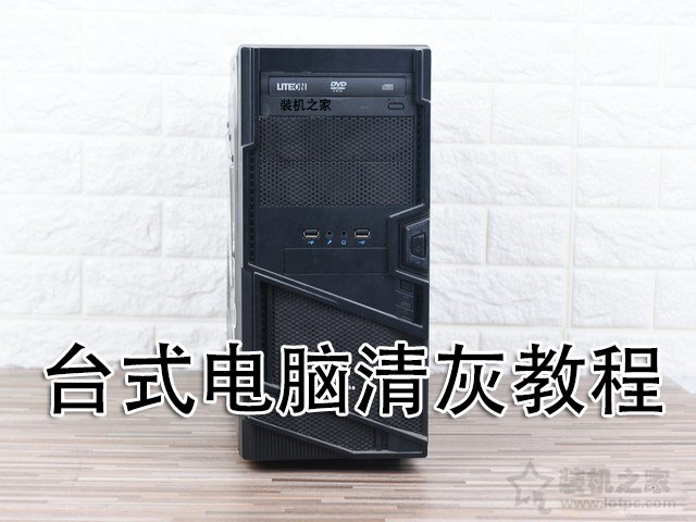 電腦清灰教程：電腦主機(jī)怎么清理灰塵？臺(tái)式電腦主機(jī)清理灰塵教學(xué)