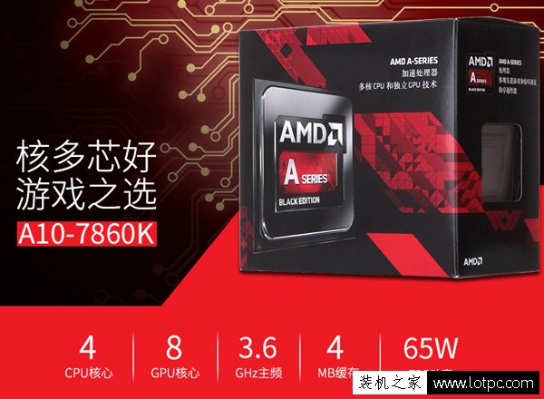 APU平臺裝機配置單 A10-7860k家用網游電腦配置推薦