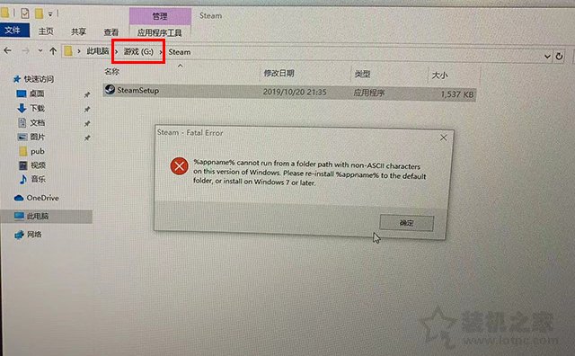 Win10安裝steam平臺提示“steam fatal error”報錯的解決方法