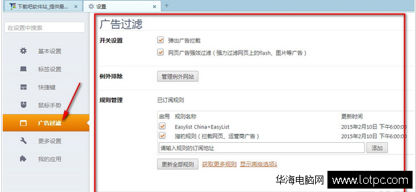 獵豹瀏覽器過濾廣告