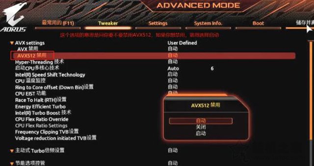 華碩、技嘉、微星如何在主板BIOS設置關閉AVX512指令集的方法