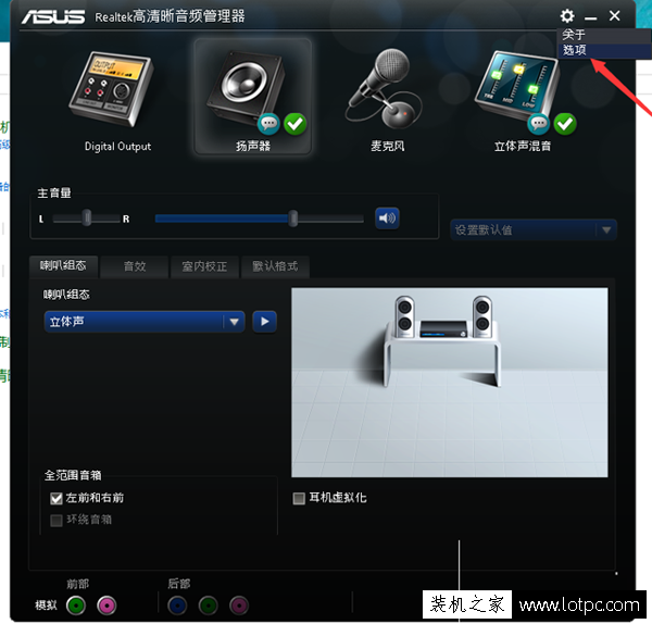 Win10電腦主機前面的耳機插口沒聲音怎么辦？前置面板插孔沒聲音解決方法