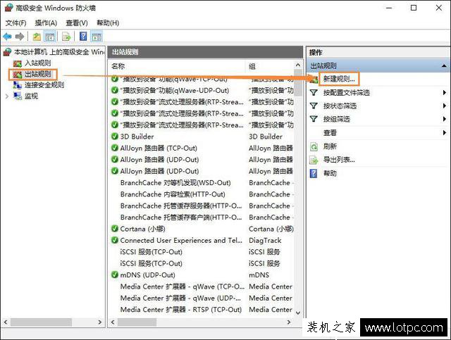 Win10系統(tǒng)如何禁止某個(gè)軟件聯(lián)網(wǎng)?Win10阻止某個(gè)程序聯(lián)網(wǎng)的方法