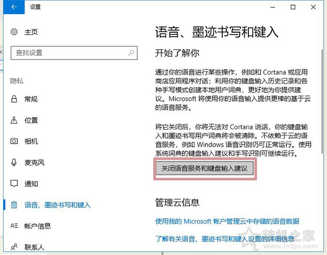 Windows10系統中徹底關閉小娜語音助手(Cortana)的方法