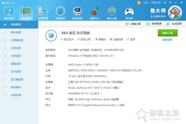 魯大師跑分43萬的性能小鋼炮 銳龍R5-2600X/GTX1070Ti主機(jī)配置推薦