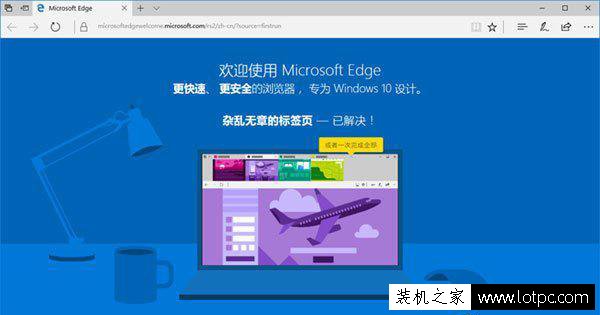 Win10升級之后edge瀏覽器總是彈出歡迎頁面解決方法