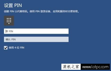 Win10系統如何設置PIN密碼登錄?Win10系統創建pin碼登錄圖文教程