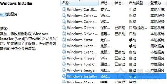 安裝軟件時提示錯誤1719 無法訪問windows install服務的解決方法