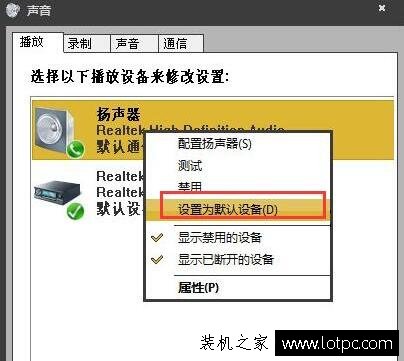 Win10系統(tǒng)中電腦如何設(shè)置揚(yáng)聲器為默認(rèn)設(shè)備