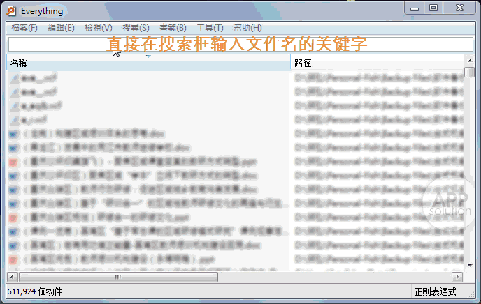 教你快速找到電腦中想要的文件！效率還是關鍵！