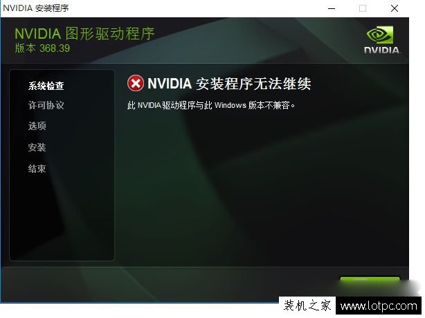 GTX1080驅動無法安裝怎么辦?NVIDIA 安裝程序無法繼續解決方法