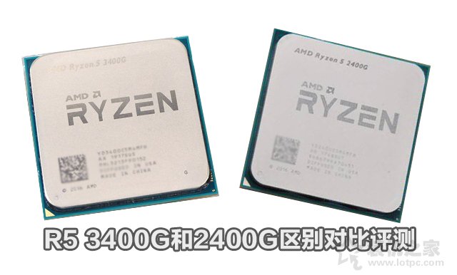 R5-3400G和R5-2400G性能差距多少？R5 3400G和2400G區別對比評測