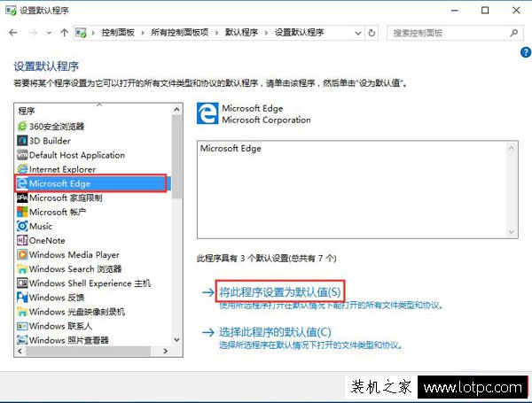 Win10系統如何將edge瀏覽器設置默認瀏覽器？