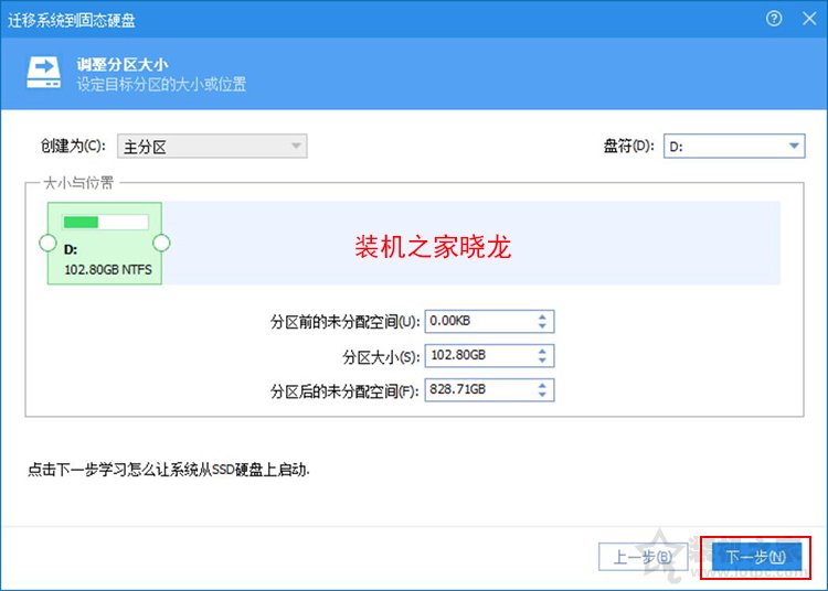 系統(tǒng)遷移到新硬盤上
