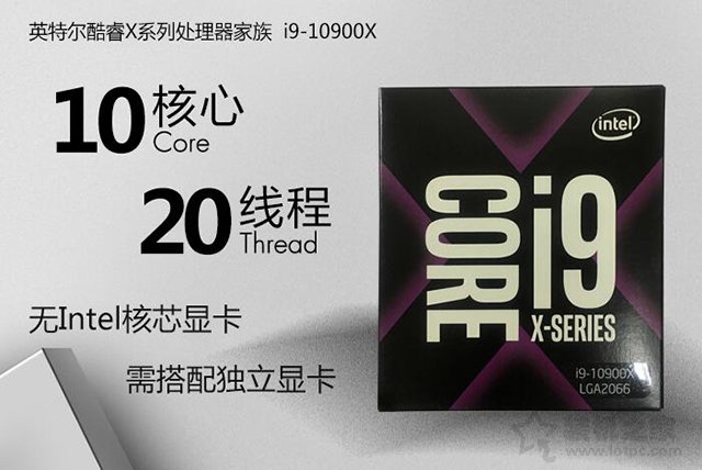 i9 10900X配什么主板？intel酷睿i9-10900X與主板搭配知識
