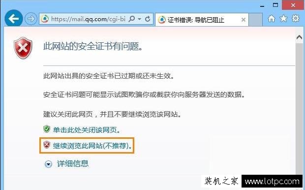 此網(wǎng)站的安全證書有問題如何取消 此網(wǎng)站的安全證書有問題解決方法