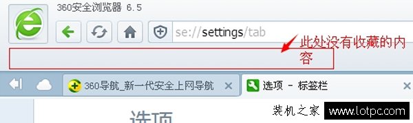 360瀏覽器收藏欄不見了怎么辦?360瀏覽器收藏欄顯示不出來解決方法