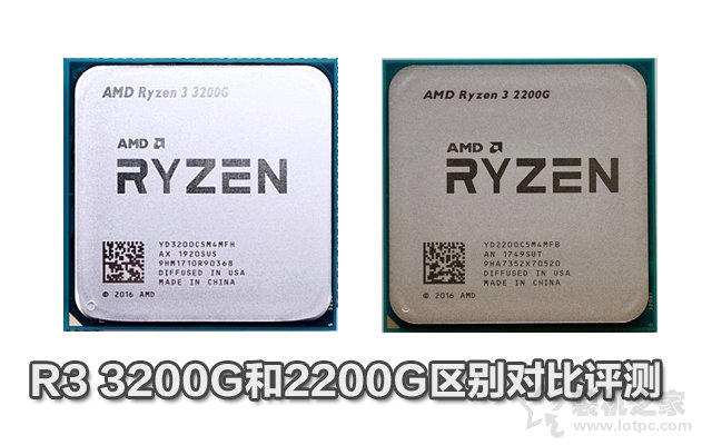 R3-3200G和R3-2200G性能差距多少？AMD銳龍R3 3200G和2200G區(qū)別對比評測