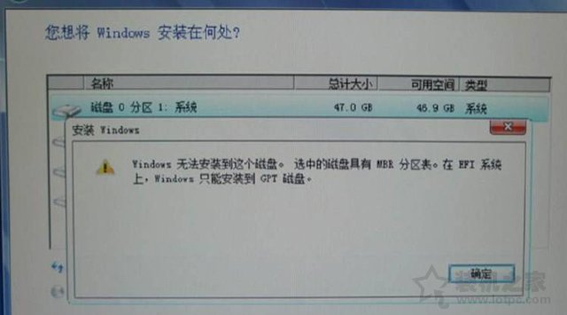 Windows無法安裝到這個磁盤,選中的磁盤具有MBR分區表的解決方法