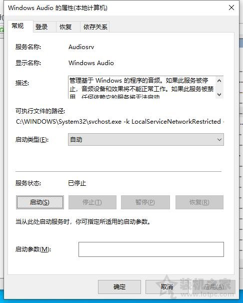 Win10音頻服務(wù)未運(yùn)行怎么解決？Win10音頻服務(wù)未運(yùn)行的解決方法
