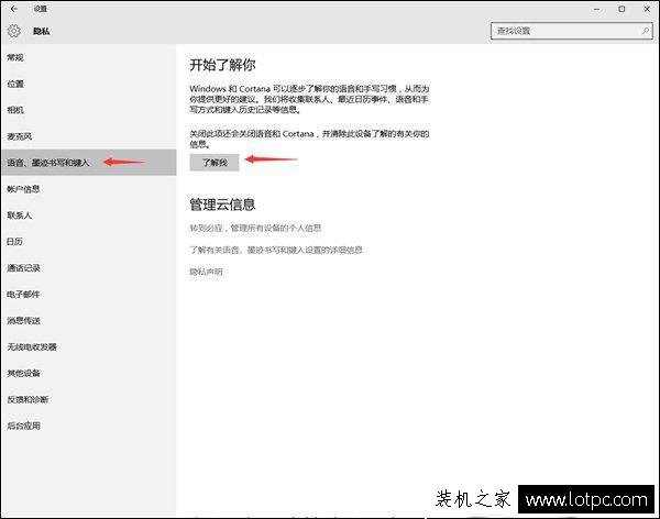 Win10如何關閉小娜功能并且不影響本地搜索?