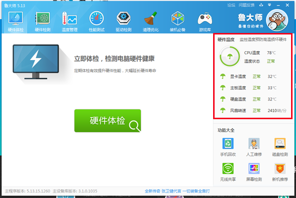 如何檢測(cè)CPU溫度 電腦CPU溫度多少正常