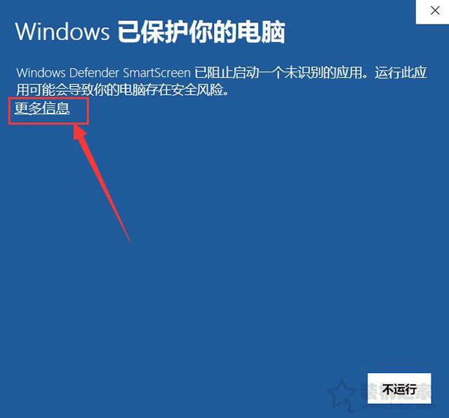 Win10安裝軟件提示“Windows已保護你的電腦”的解決方法